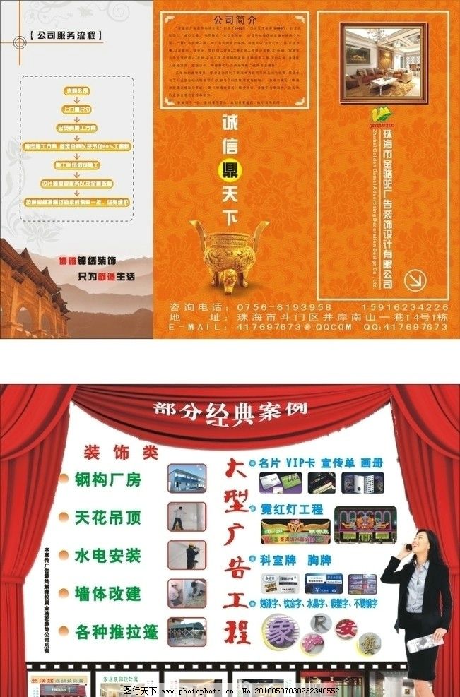 装饰宣传单图片