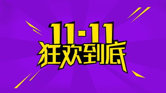 2018年11月营销热点日历 广告人不可错过的创意风向标